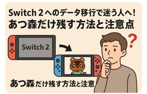 あつ森　アイキャッチ画像　横長